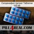 Силденафил Цитрат Таблетки 100 Мг viagra2